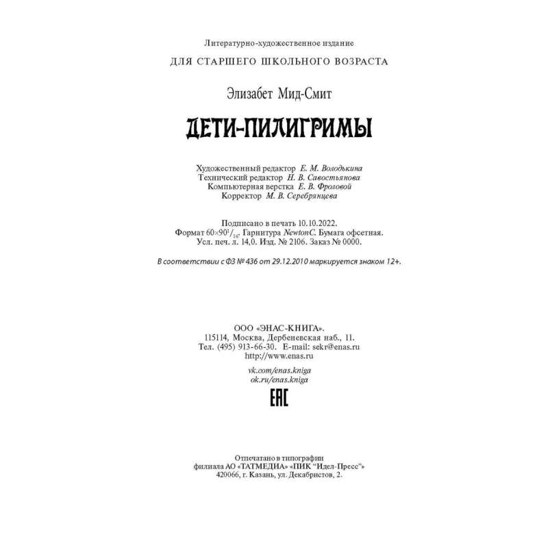 Children-Pilgrims