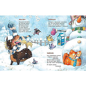 About cats, mice, teddy bears, flies...