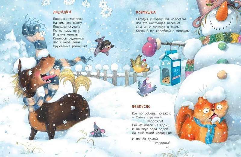 About cats, mice, teddy bears, flies...