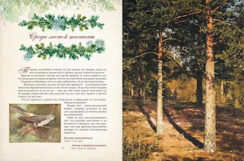 Gifts of the Russian Forest. Mushrooms, Berries, and Healing Plants