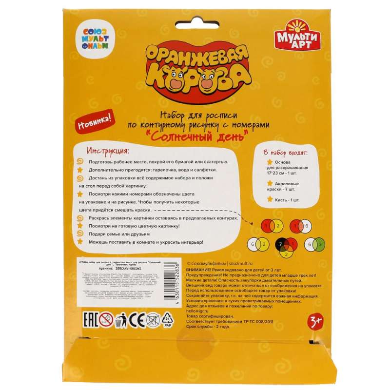 Painting Kit. Orange Cow - Canvas Painting by Numbers