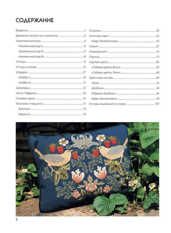 Decorative Embroidery on Canvas: Inspired by the Designs of William Morris