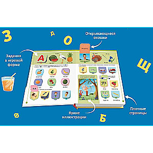Speech Therapy Lessons. Speech Therapy Alphabet: A Book with Windows
