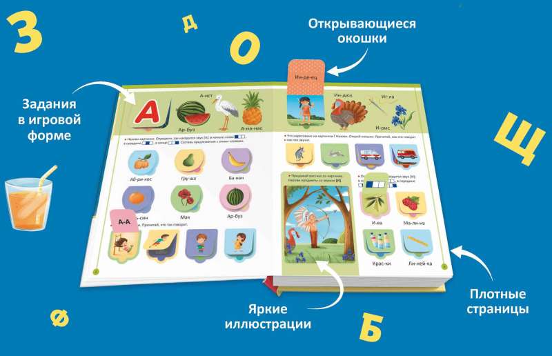 Speech Therapy Lessons. Speech Therapy Alphabet: A Book with Windows