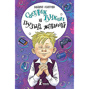 Světlik Tuchkin and the Bubble of Wishes