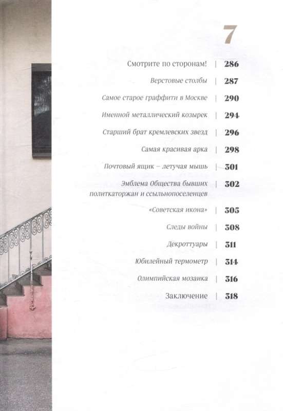 Artifacts of Moscow. Historical details of the capital that you may not have noticed