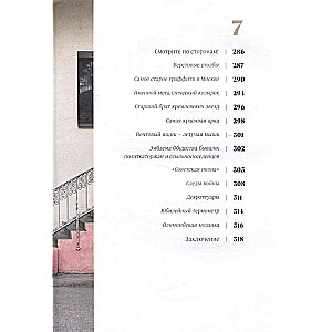Artifacts of Moscow. Historical details of the capital that you may not have noticed