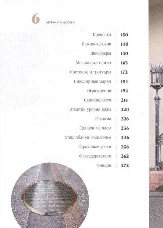 Artifacts of Moscow. Historical details of the capital that you may not have noticed