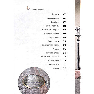 Artifacts of Moscow. Historical details of the capital that you may not have noticed
