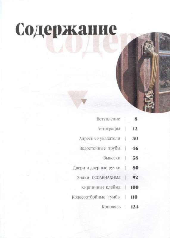 Artifacts of Moscow. Historical details of the capital that you may not have noticed