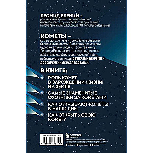 Comets. Wanderers of the Solar System