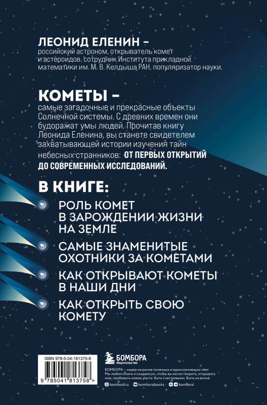 Comets. Wanderers of the Solar System