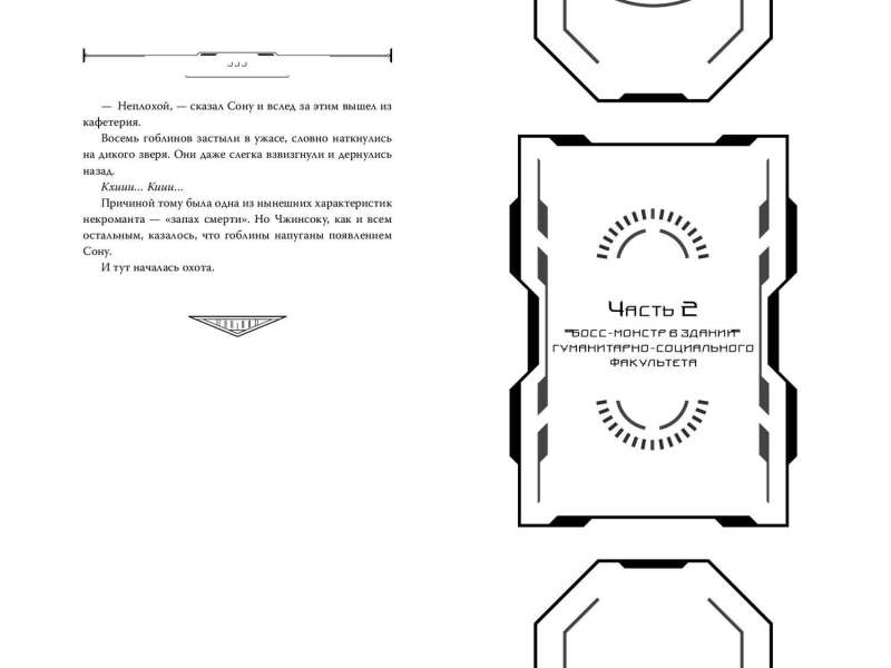 Necromancer-Solo: Novella. Volume 1