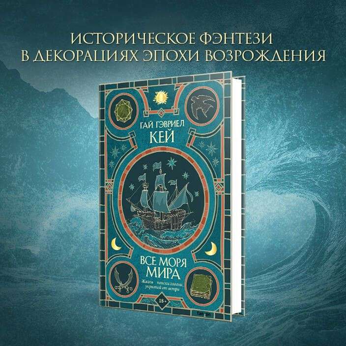 All the Seas of the World