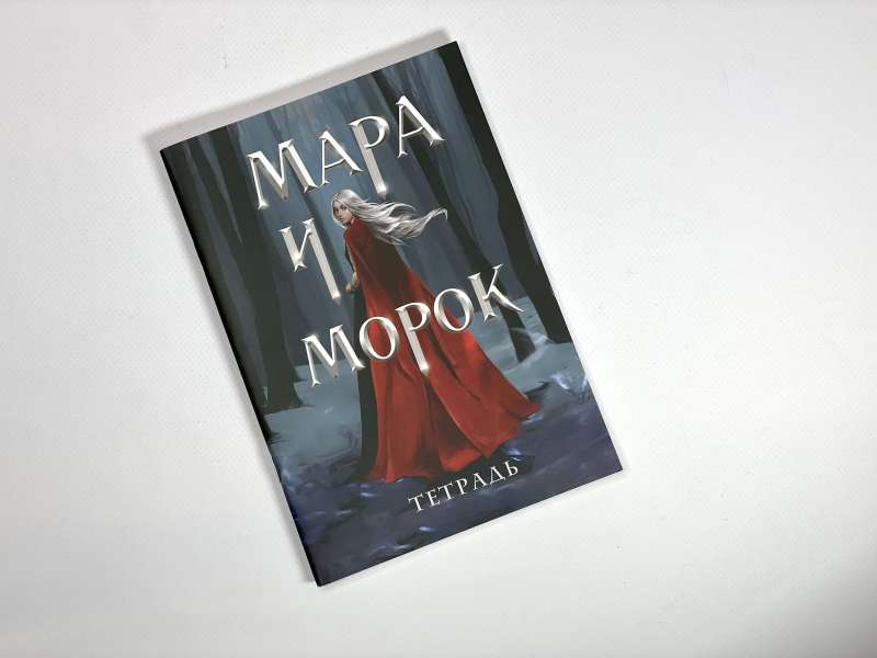 Mara and Morok's Notebook. A Special Shadow