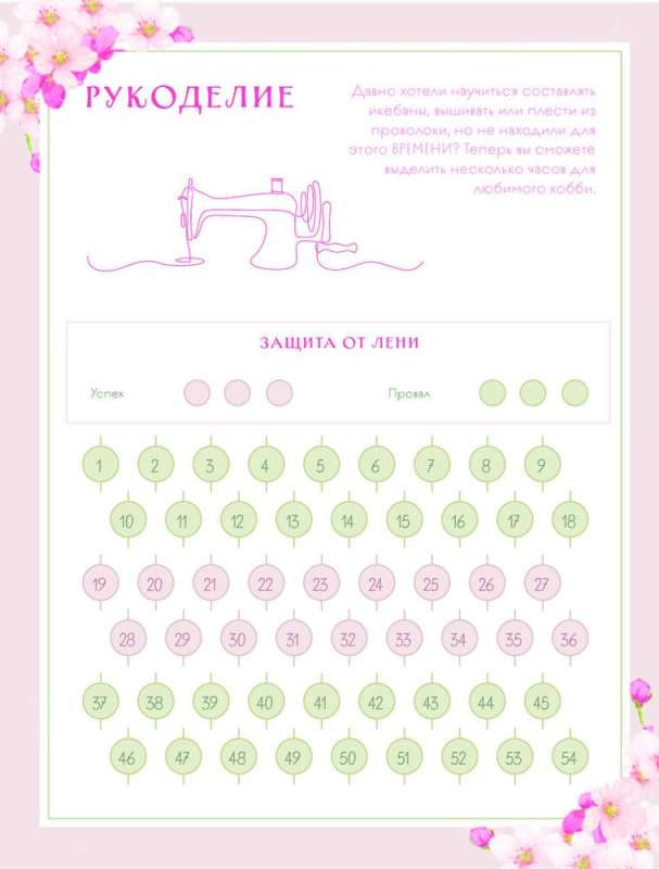 Habit Tracker. Planner for Self-Improvement