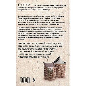Vastu for Country Houses and Dachas. A Territory Under the Protection of Love