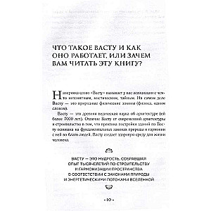 Vastu for Country Houses and Dachas. A Territory Under the Protection of Love
