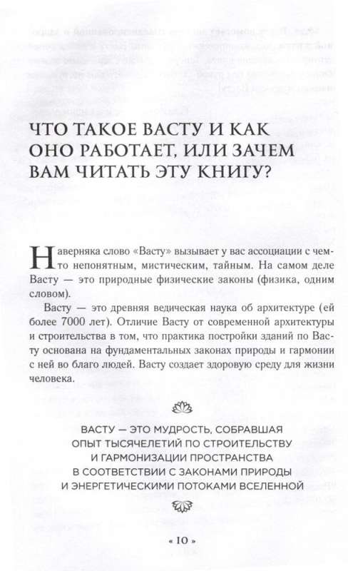 Vastu for Country Houses and Dachas. A Territory Under the Protection of Love