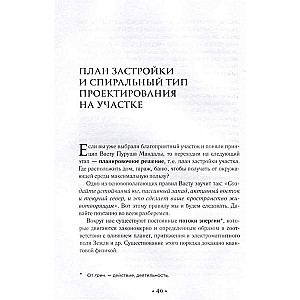 Vastu for Country Houses and Dachas. A Territory Under the Protection of Love