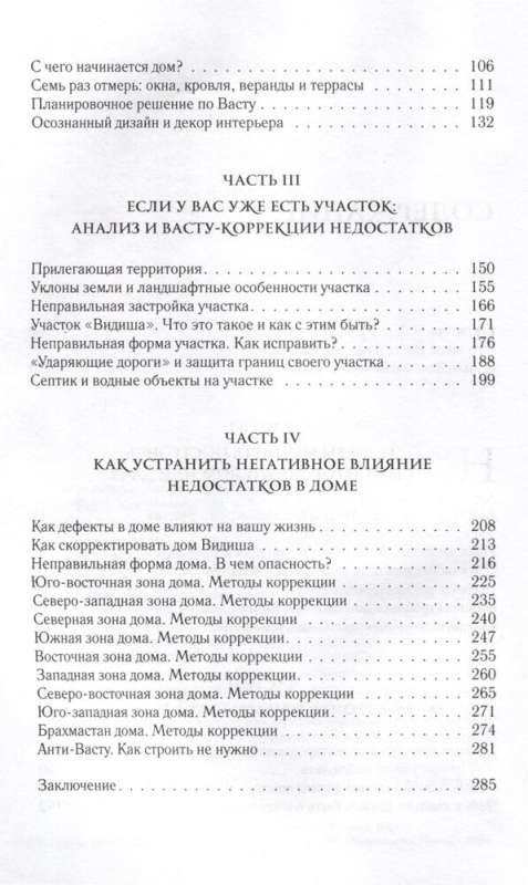 Vastu for Country Houses and Dachas. A Territory Under the Protection of Love