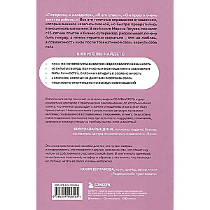 I Am Not With You. A Manual for Getting Out of Unhealthy Attachment and Boosting Self-Esteem