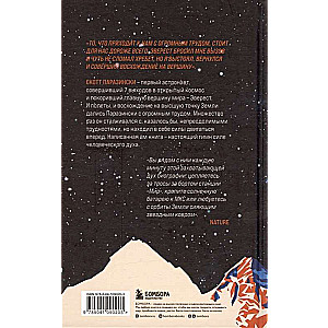 Above the Sky. The Story of the Astronaut Who Conquered Everest