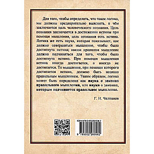 Textbook of Logic. For Educational Institutions and Self-Education
