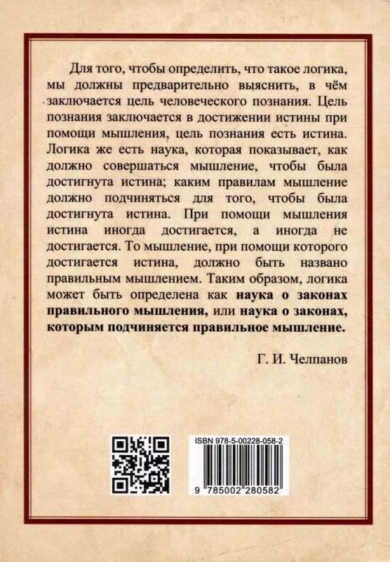 Textbook of Logic. For Educational Institutions and Self-Education