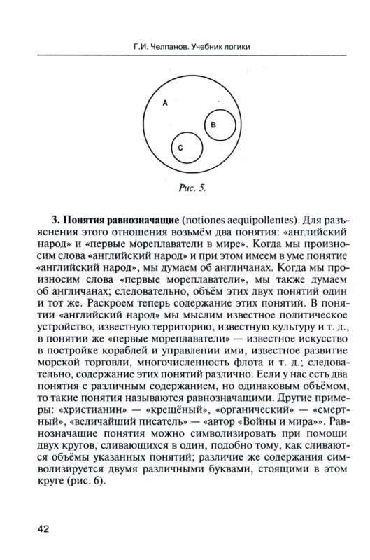 Textbook of Logic. For Educational Institutions and Self-Education