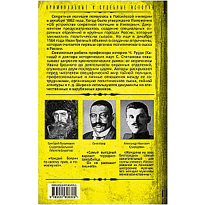 Secret Police in Russia: From Ivan the Terrible to Nicholas II