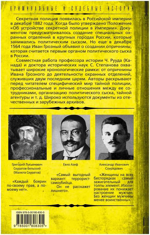 Secret Police in Russia: From Ivan the Terrible to Nicholas II