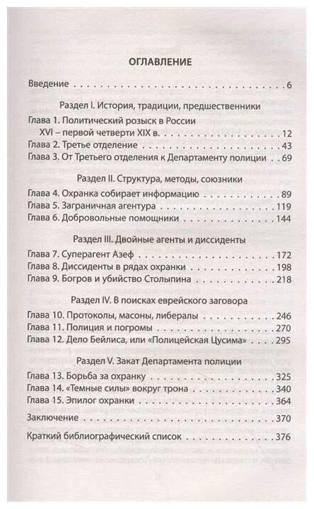 Secret Police in Russia: From Ivan the Terrible to Nicholas II