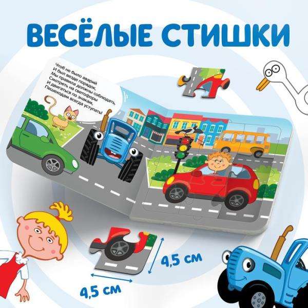 Cardboard Book with Puzzles. I'm Riding in a Car! Blue Tractor