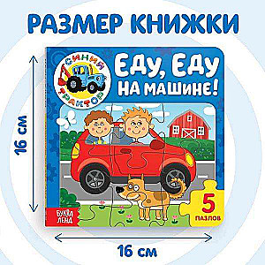 Cardboard Book with Puzzles. I'm Riding in a Car! Blue Tractor