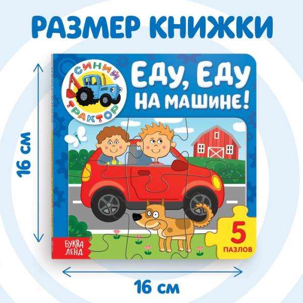 Cardboard Book with Puzzles. I'm Riding in a Car! Blue Tractor
