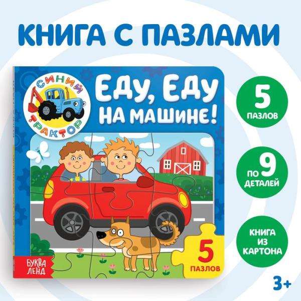 Cardboard Book with Puzzles. I'm Riding in a Car! Blue Tractor