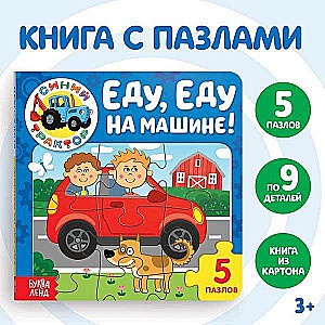 Cardboard Book with Puzzles. I'm Riding in a Car! Blue Tractor