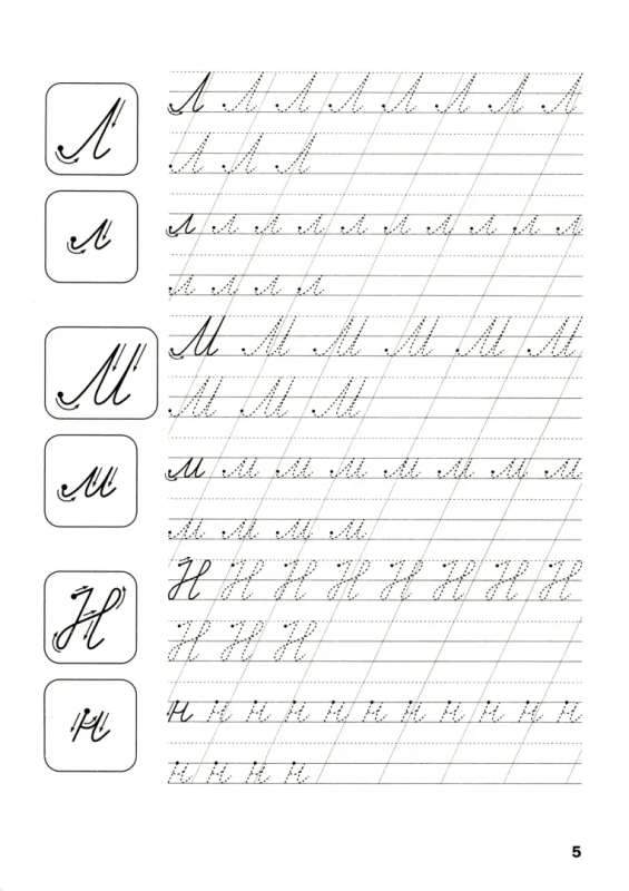 Trainer. Cursive Letters and Numbers
