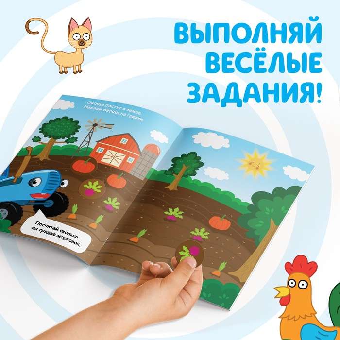 Sticker Book Set - Funny Circles. Blue Tractor, 4 pcs