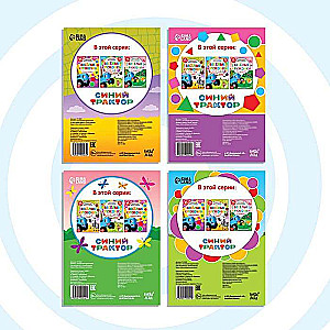 Sticker Book Set - Funny Circles. Blue Tractor, 4 pcs