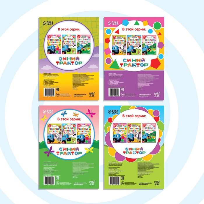 Sticker Book Set - Funny Circles. Blue Tractor, 4 pcs