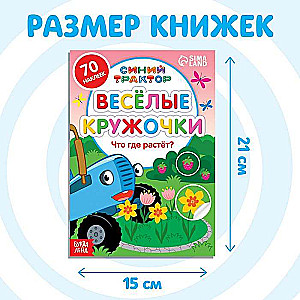 Sticker Book Set - Funny Circles. Blue Tractor, 4 pcs