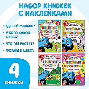 Sticker Book Set - Funny Circles. Blue Tractor, 4 pcs