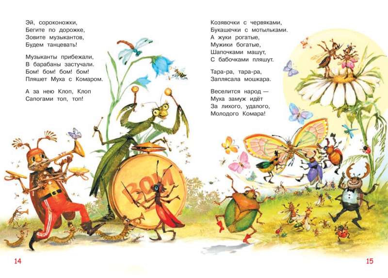 The Fly-Tzokotukha. A Tale in Verses
