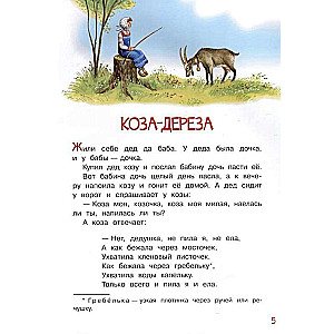 The Goat-Dereza. Russian Folk Tales
