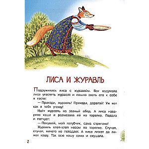 The Goat-Dereza. Russian Folk Tales