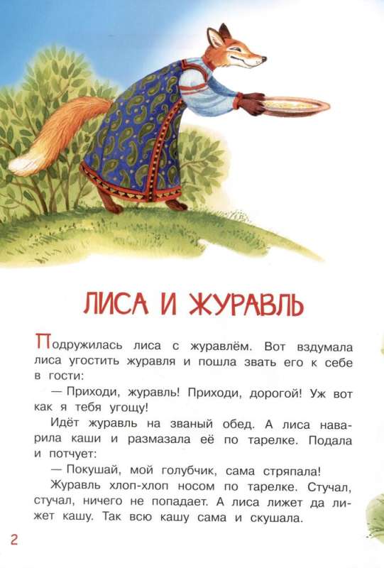 The Goat-Dereza. Russian Folk Tales