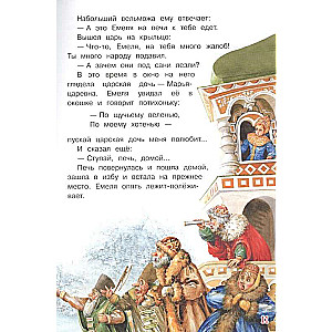 By the Pike's Command. A Fairy Tale