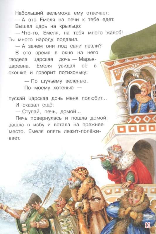 By the Pike's Command. A Fairy Tale